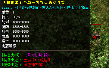 切割斗笠装备截图