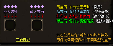 装备镶嵌截图
