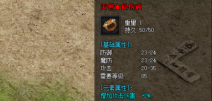 霸主神途反伤装备截图