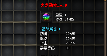 LV9项链装备截图