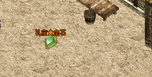礼包血石装备截图