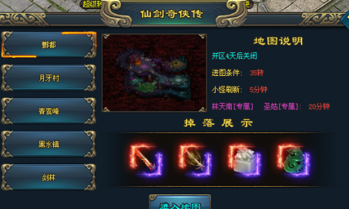 仙剑奇侠地图分几个层次？