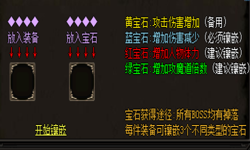 2025年5月11日龙之神途攻略：黄宝石镶嵌后装备持久下降真相