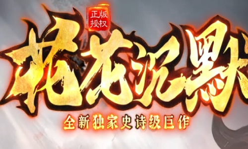 花花沉默：今日新开神途手游玩法大揭秘