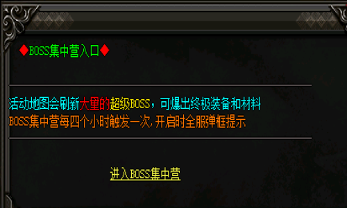 在神途传奇sf中BOSS集聚地中玩家可以击败哪些怪物？