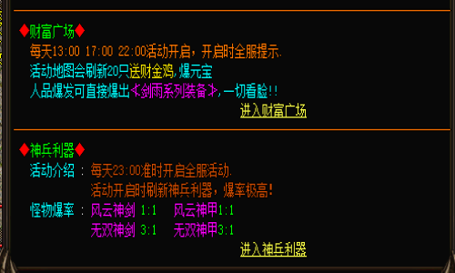 ​传奇私服中财富广场和神兵利器的不同之处问答